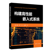构建高性能嵌入式系统