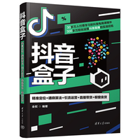 抖音盒子——精准定位+通晓算法+引流运营+直播带货+橱窗卖货