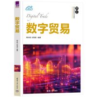 数字贸易