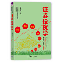 证券投资学