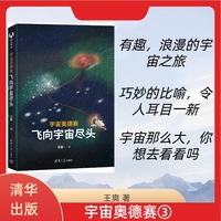 宇宙奥德赛——飞向宇宙尽头