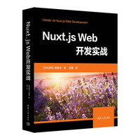 Nuxt.js Web开发实战