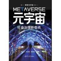 元宇宙:社会治理新奇点