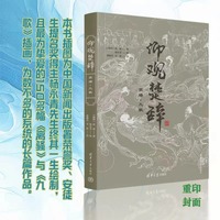 仰观楚辞——离骚·九歌