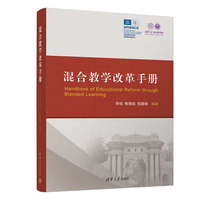 混合教学改革手册