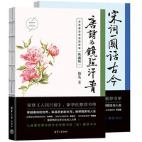 唐诗为镜照汗青：典藏版