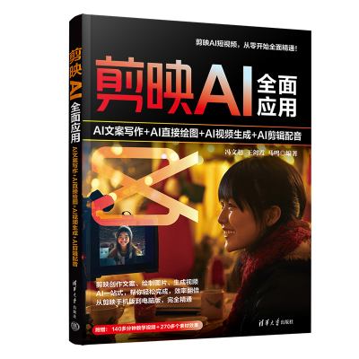 剪映AI全面应用：AI文案写作+AI直接绘图+AI视频生成+AI剪辑配音