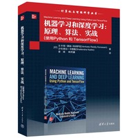 机器学习和深度学习——原理、算法、实战——使用Python和TensorFlow