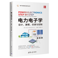 电力电子学——设计、建模、仿真与控制——design, modeling, simulation, and control