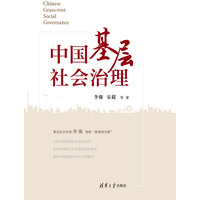 中国基层社会治理