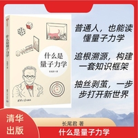 什么是量子力学