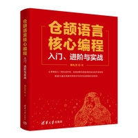 仓颉语言核心编程——入门、进阶与实战