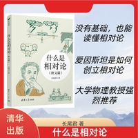 什么是相对论:狭义篇