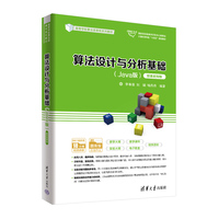 算法设计与分析基础——Java版——微课视频版
