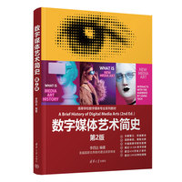 数字媒体艺术简史