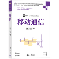 移动通信