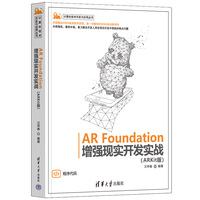 AR Foundation增强现实开发实战——ARKit版
