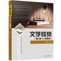 文学欣赏