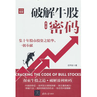 破解牛股密码