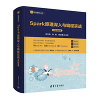 Spark原理深入与编程实战：微课视频版