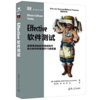 Effective软件测试