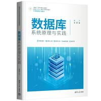 数据库系统原理与实践