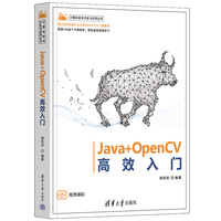 Java+OpenCV高效入门