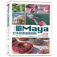 突破平面Maya灯光材质渲染剖析
