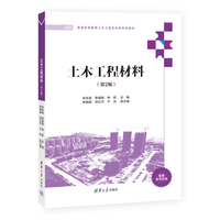 土木工程材料