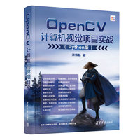 OpenCV计算机视觉项目实战——Python版