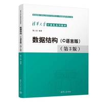 数据结构——C语言版