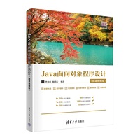Java面向对象程序设计——微课视频版