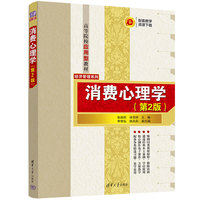 消费心理学
