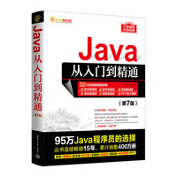 Java从入门到精通