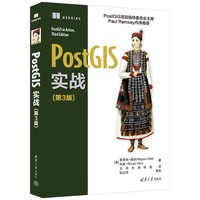 PostGIS实战