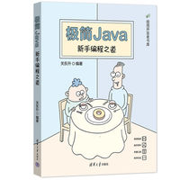 极简Java新手编程之道