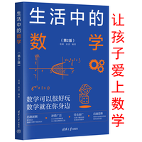 生活中的数学