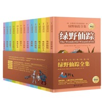奥兹仙境