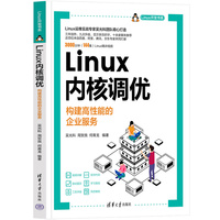 Linux内核调优：构建高性能的企业服务