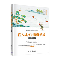嵌入式实时操作系统——理论基础——book 1: the theory