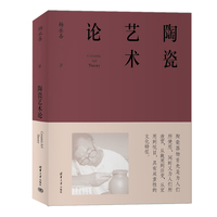 陶瓷艺术论