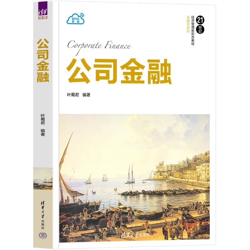 公司金融