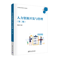 人力资源开发与管理