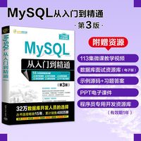 MySQL从入门到精通