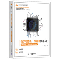 数字电路设计与验证快速入门——Verilog+System Verilog