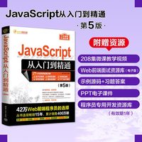 JavaScript从入门到精通