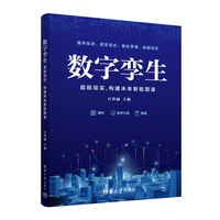 数字孪生——超脱现实，构建未来智能图谱