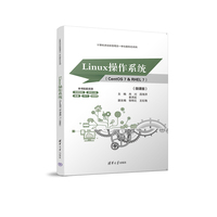 Linux操作系统——CentOS 7 & RHEL 7——微课版
