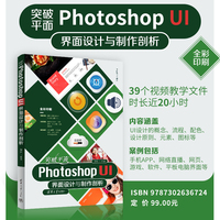 突破平面Photoshop UI界面设计与制作剖析