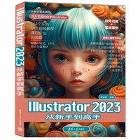 IIIustrator 2023从新手到高手